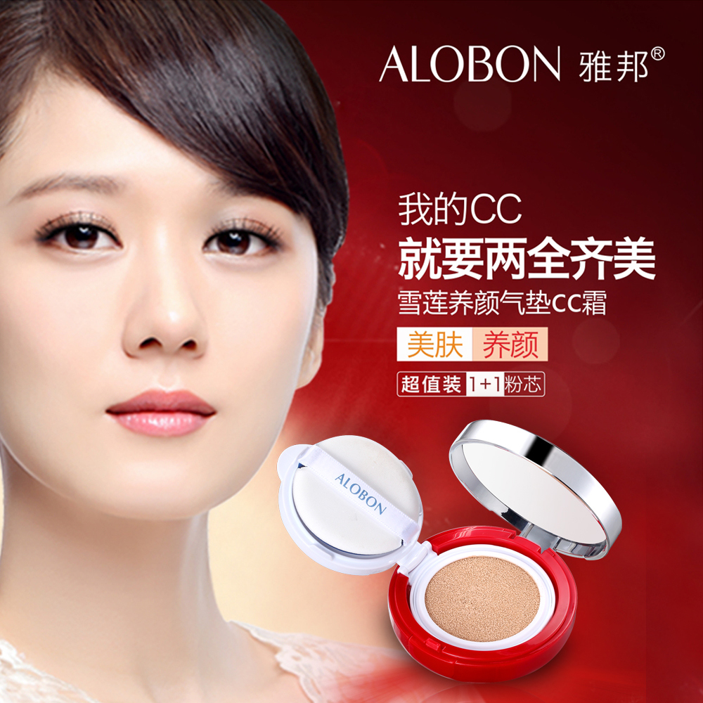 ALOBON/雅邦 雪莲养颜气垫CC霜 15g+15g 玉润无瑕 带替换装