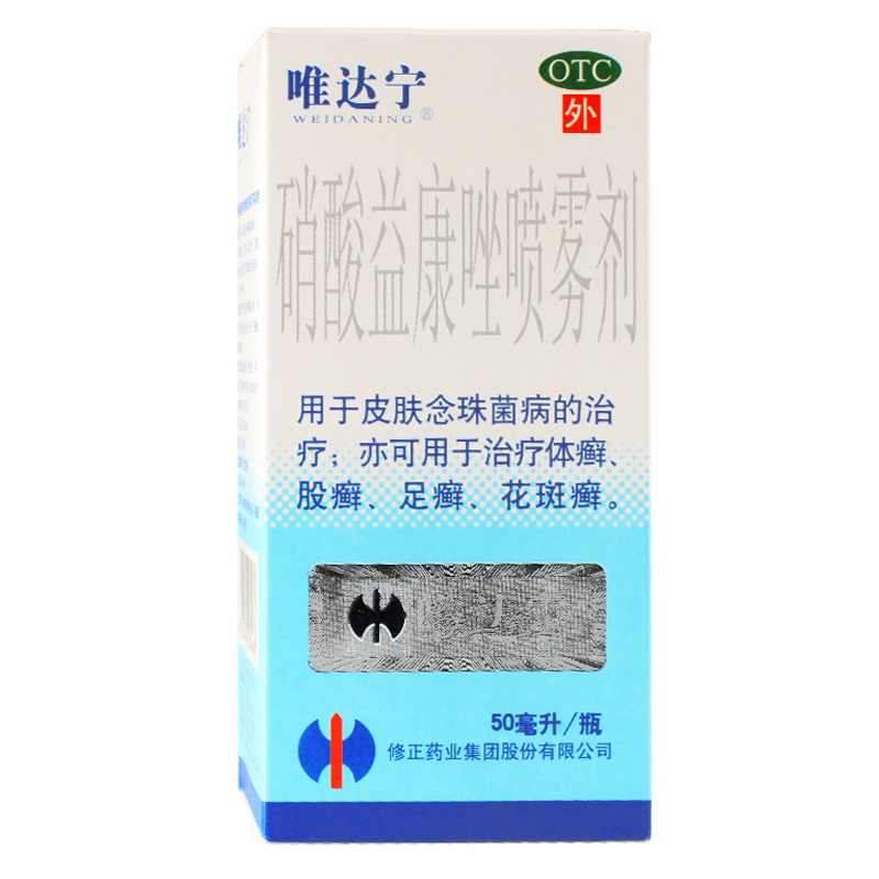 唯达宁 硝酸益康唑喷雾剂 50ml*1瓶/盒 皮肤病体癣股癣足癣花斑癣