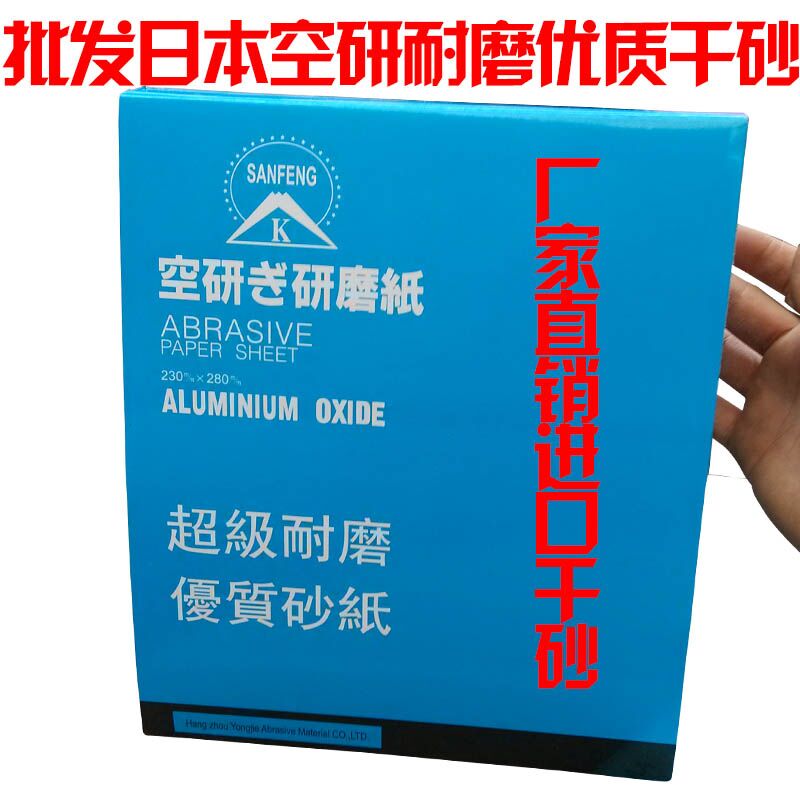 Wholesale Japan Air Research Sand Paper Grinding Sandpaper Sandpaper Sandpaper Sand Leather Dry Sand Leather Dry Sand Paper Various Models