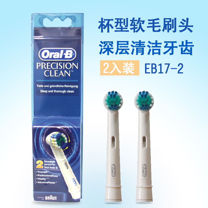 爱尔兰进口欧乐B/OralB电动牙刷头EB17-2 配件正品原装替换头2入