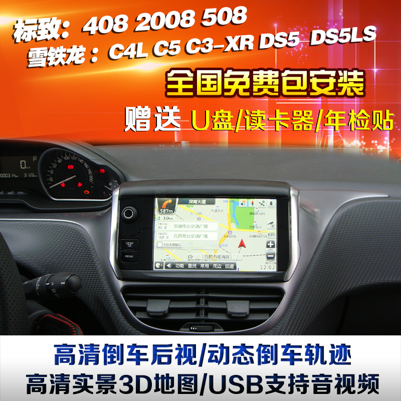 标致408 2008 508 C4L C5 C3-XR 升级专用导航模块 倒车 手机互联