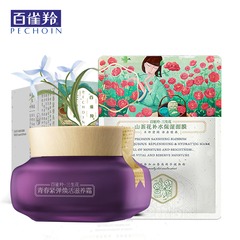 百雀羚面霜 三生花青春紧弹焕活滋养霜补水保湿滋润紧致精华霜女