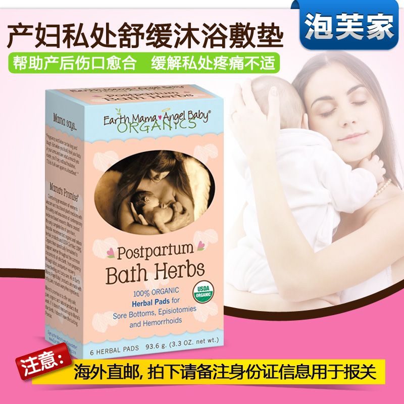 美国Earth Mama地球妈妈私处舒缓沐浴茶包敷垫产后用品