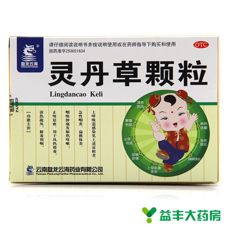 盘龙云海 灵丹草颗粒 12袋 清热解毒止咳祛痰咽喉肿痛 咽炎 包邮