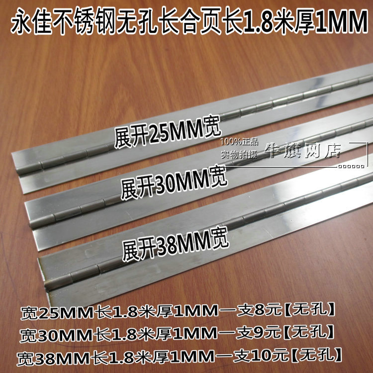 Stainless steel long hinge row hinge Stainless steel row hinge hinge 1 8 meters long and wide 25mm thick 1mm no hole
