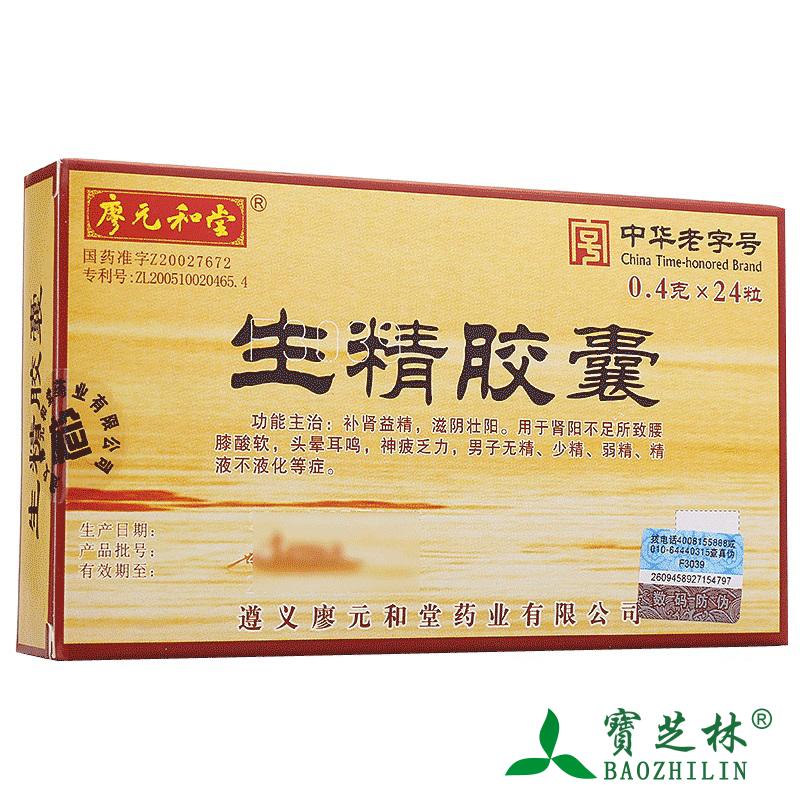 廖元和堂生精胶囊 0.4g*24粒/盒