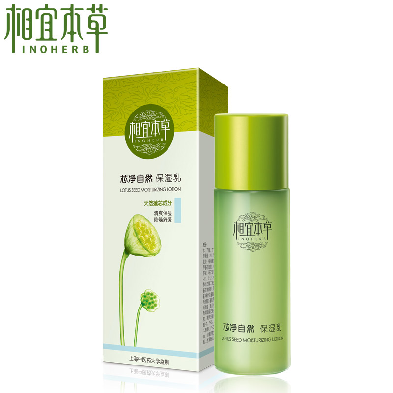 相宜本草芯净自然保湿乳120g控油补水保湿乳液护肤品专