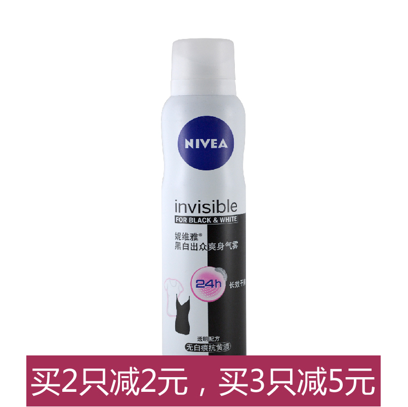 包邮 妮维雅 女士黑白出众爽身气雾150ml 止汗喷雾 香体露 干爽
