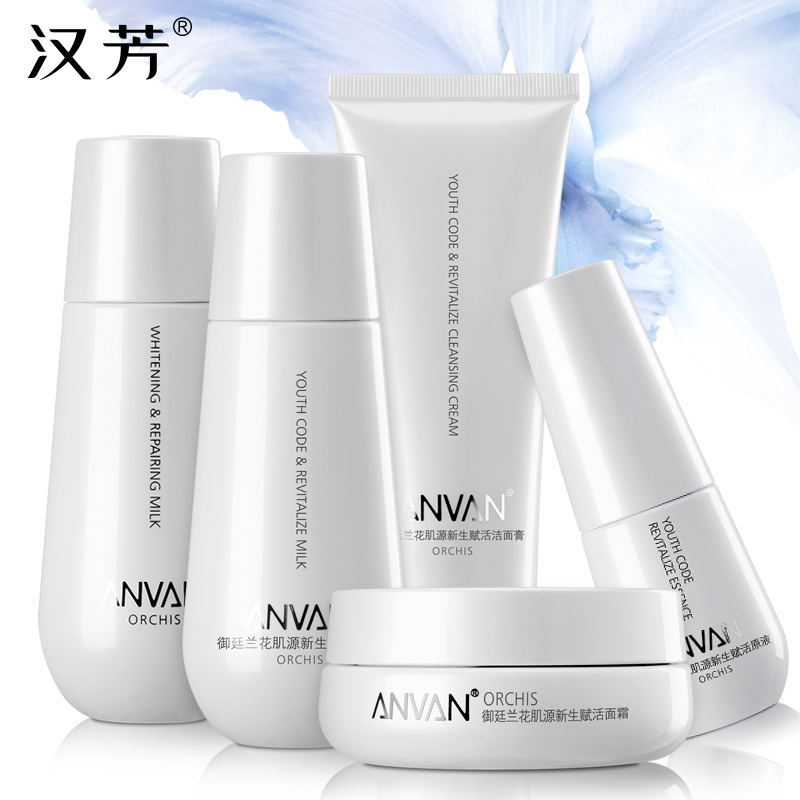 汉芳 御廷兰花面部护理水乳套装 白皙紧致补水保湿旗舰店专柜正品