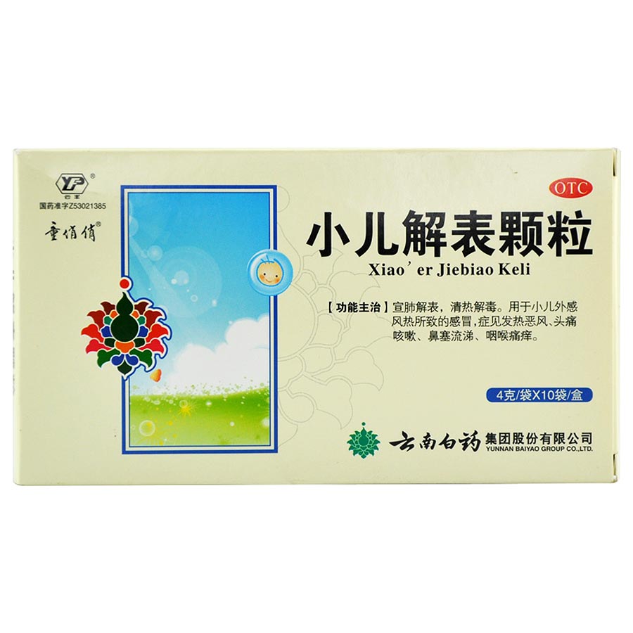 童俏俏 小儿解表颗粒 4g*10袋/盒   宣肺解表