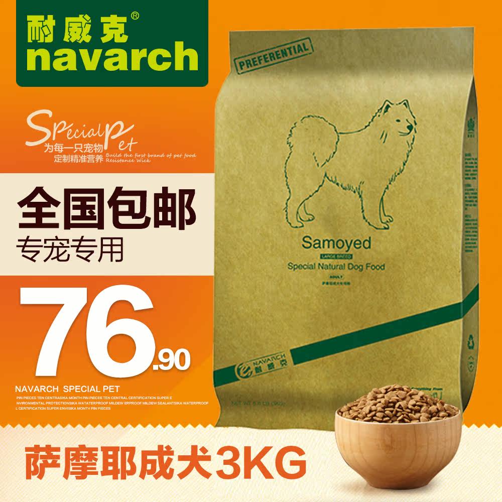 耐威克狗粮 犬主粮 萨摩耶狗粮 成犬专用粮3kg天然狗粮 全国包邮