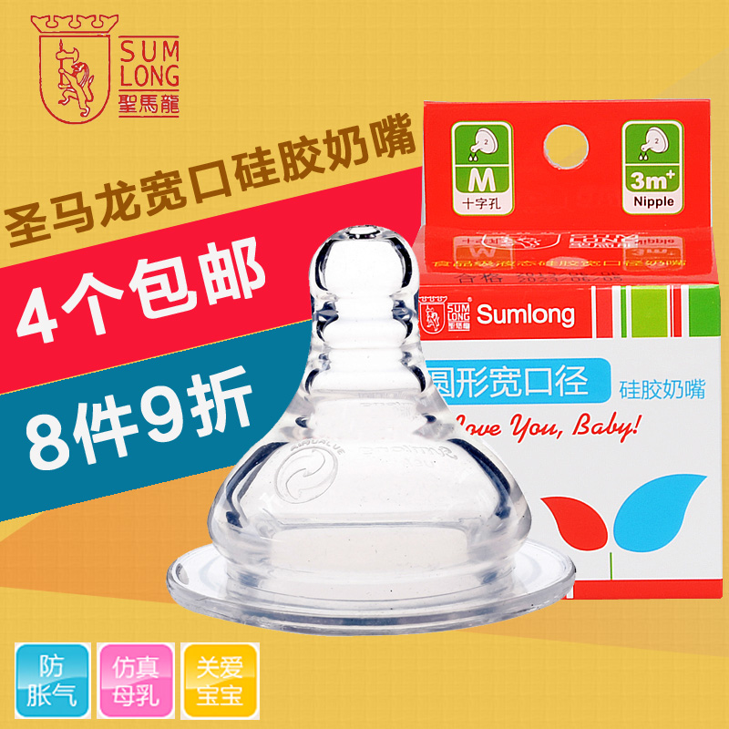 【4个包邮】圣马龙婴儿奶嘴宽口 宝宝硅胶奶嘴 1只装S/M/L码十字