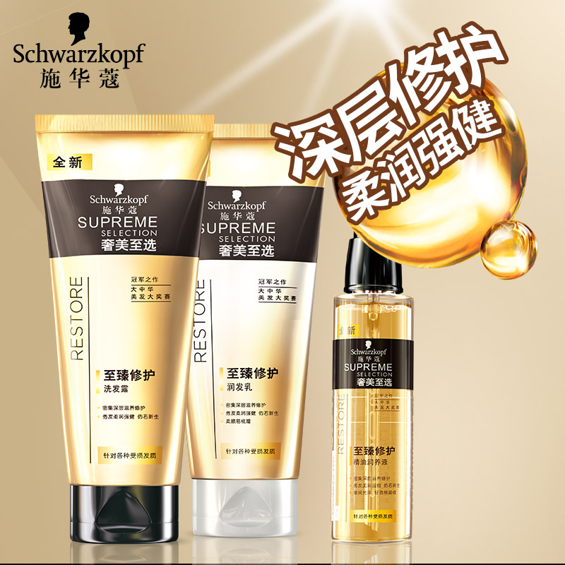 施华蔻奢美至选至臻洗发水护发素套装深层修护柔亮秀发 正品