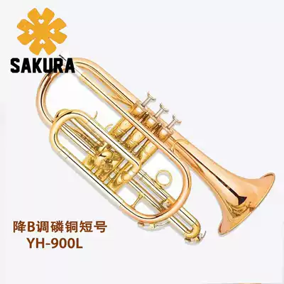 Japanese cherry blossoms (SAKURA)YH-900L phosphor copper professional short sound color excellent surprise gift