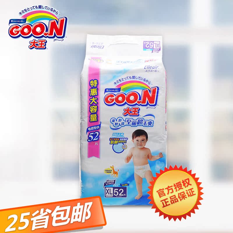 大王纸尿裤XL52维E系列宝宝尿不湿婴儿纸尿裤加量特惠装