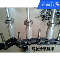 Automatic line painting chain pitch 50 8 ground track line painting chain jig fixture sprocket autorotator