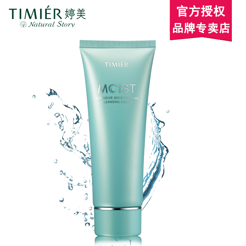 婷美化妆品 高保湿洁面膏120g 专柜护肤补水清洁泡沫洗面奶