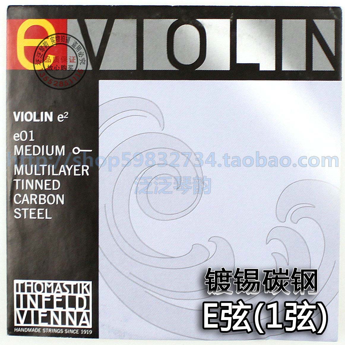 (Four Crowns) Austrian thomastik VIOLIN violin multi-layer tin-plated surround carbon steel E string e01