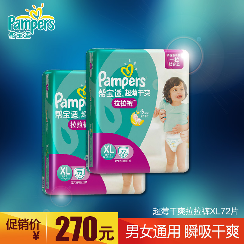 帮宝适超薄干爽拉拉裤加大XL72片*2包男女宝宝用学步裤纸尿裤包邮