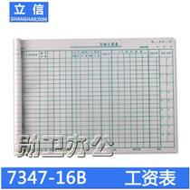 Lixin 7347-16B salary table Lixin horizontal salary table Lixin salary table (horizontal) 50 sheets