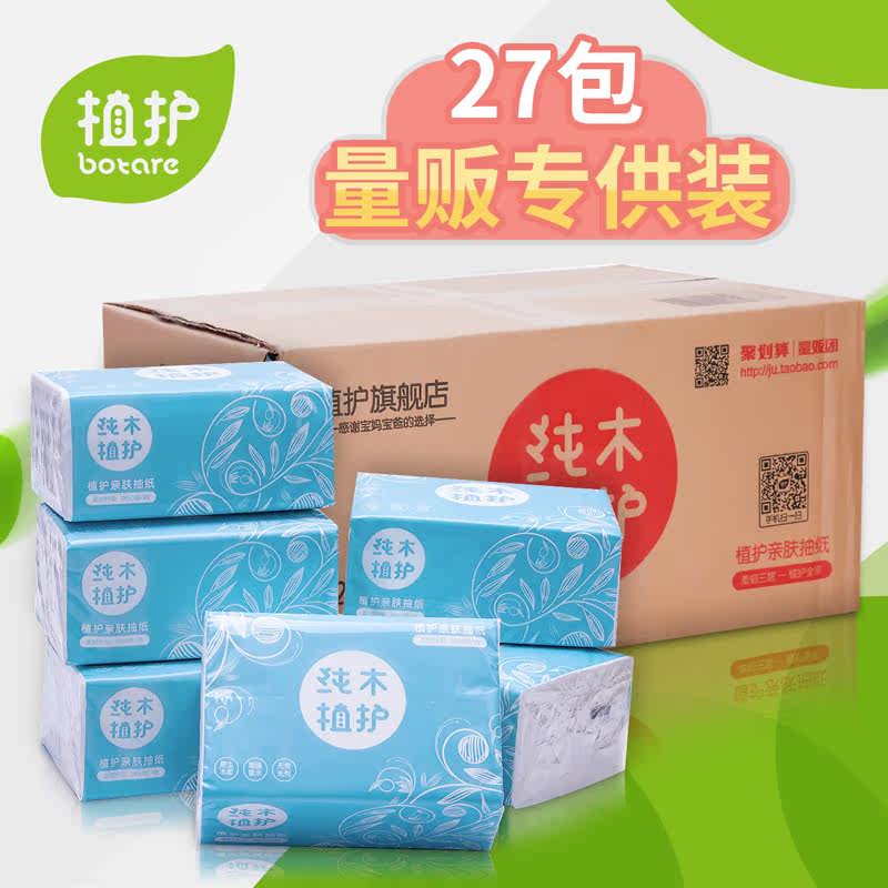 植护 原木抽纸27包装 抽取式面巾纸卫生纸巾抽纸餐巾纸 量贩装