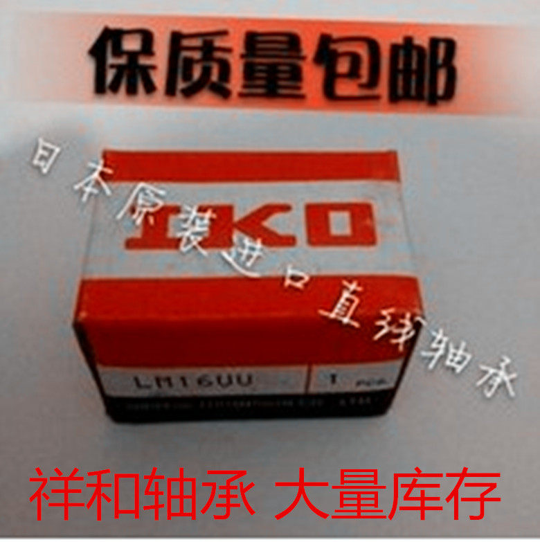 IKO Linear Bearings LME 5 8 12 16 20 25 30 40 50 60 80 UU