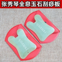 Zhang Xiuqin Holographic Facial Beauty Scraping Jade Board Xiu Jade Scraping Jade Board Facial Scraping Board