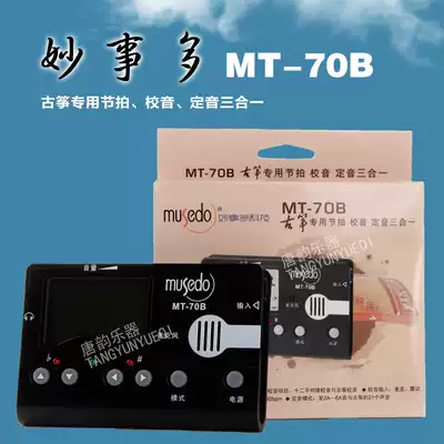 Wonderful MT-70B Tuner Little Angel Guzheng Tuning Guzheng Meter Guzheng Metronome