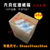 Popular moving carton Six red wine packing box Bubble bag matching packing express 5-layer corrugated thickening