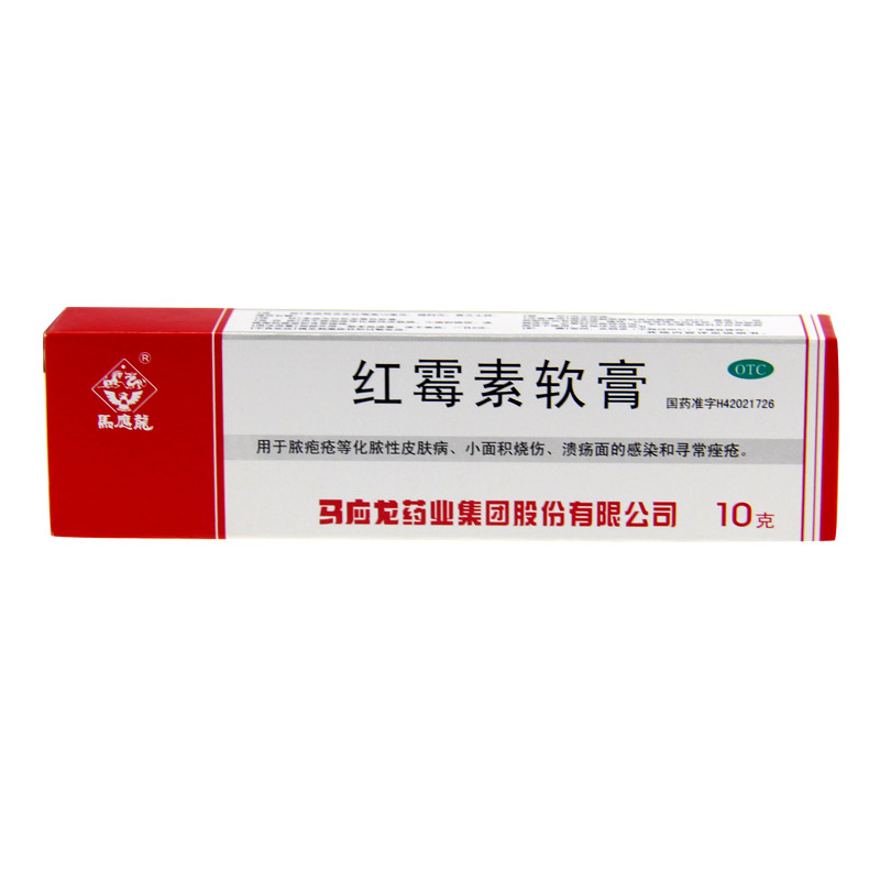 马应龙 红霉素软膏 5支装*10g  祛痘 化脓性脓包疮 痤疮