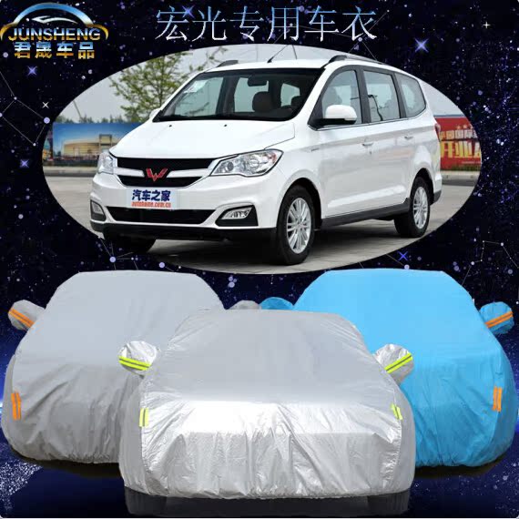 五菱宏光车衣加厚宏光S车罩7座专用新款宏光s1汽车套防晒防雨防尘