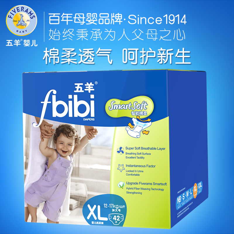 五羊正品婴儿宝宝纸尿裤/纸尿片超级棉柔吸收快加大码号XL42片