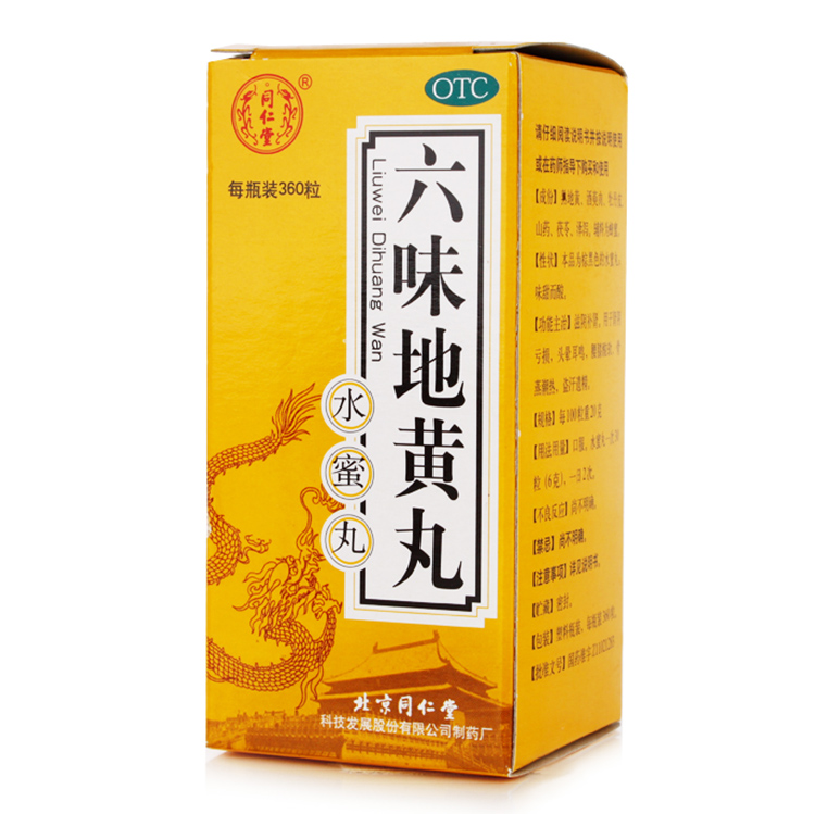 同仁堂 六味地黄丸水蜜丸360丸*3盒男女补肾滋阴肾虚耳鸣遗精盗汗