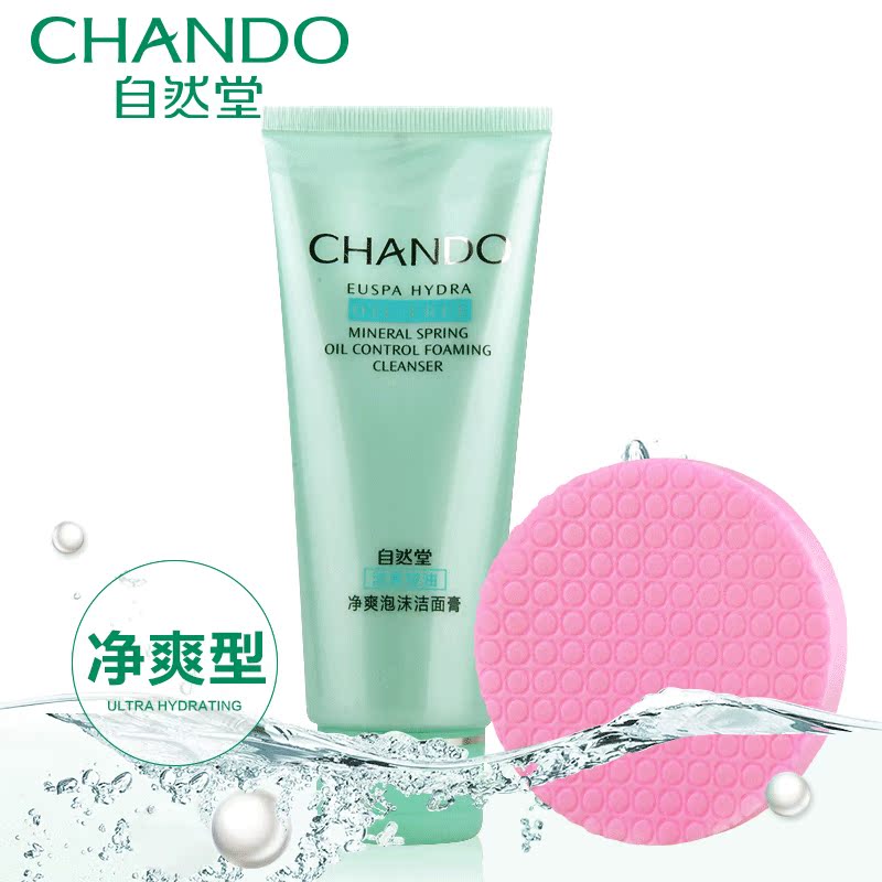 自然堂洗面奶 专柜正品 活泉控油净爽泡沫洁面膏110g 清洁控油女