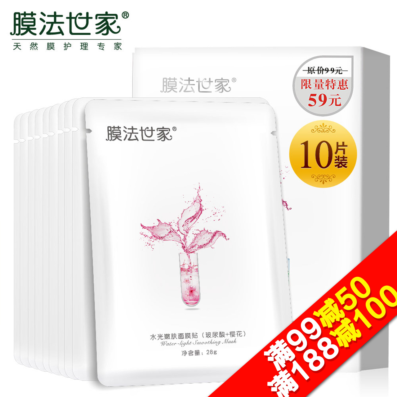 【天猫超市】膜法世家樱花水光面膜贴10片玻尿酸补水保湿嫩肤男女