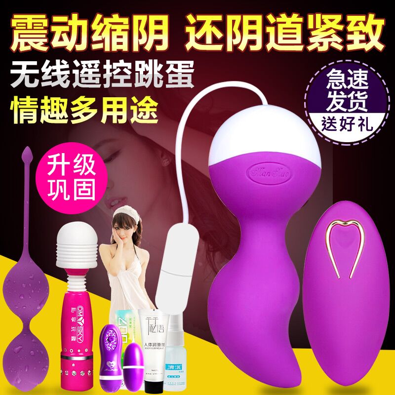 成人情趣性用品女用自慰器跳蛋无线静音高潮充电缩阴球阴道哑铃wq