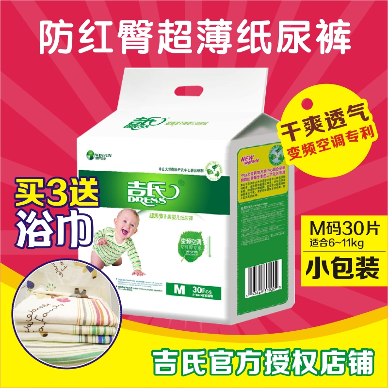 吉氏薄款新生儿纸尿裤M30宝宝尿不湿M纸尿裤透气婴儿纸尿布