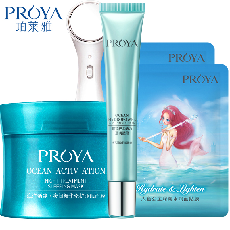 珀莱雅海洋系列水动力盈润眼霜补水保湿正品泊莱雅眼霜淡化黑眼圈
