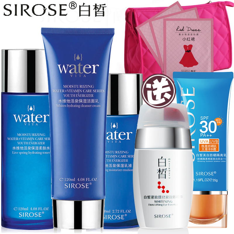 白皙化妆品套装 白皙水维他保湿三件套  补水储水锁水