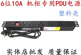 6 -бит -шкаф PDU Socket/PDU Power Socket 8 -bt Пластическая оболочка питания PDU. Устройство распределения питания 10APDU