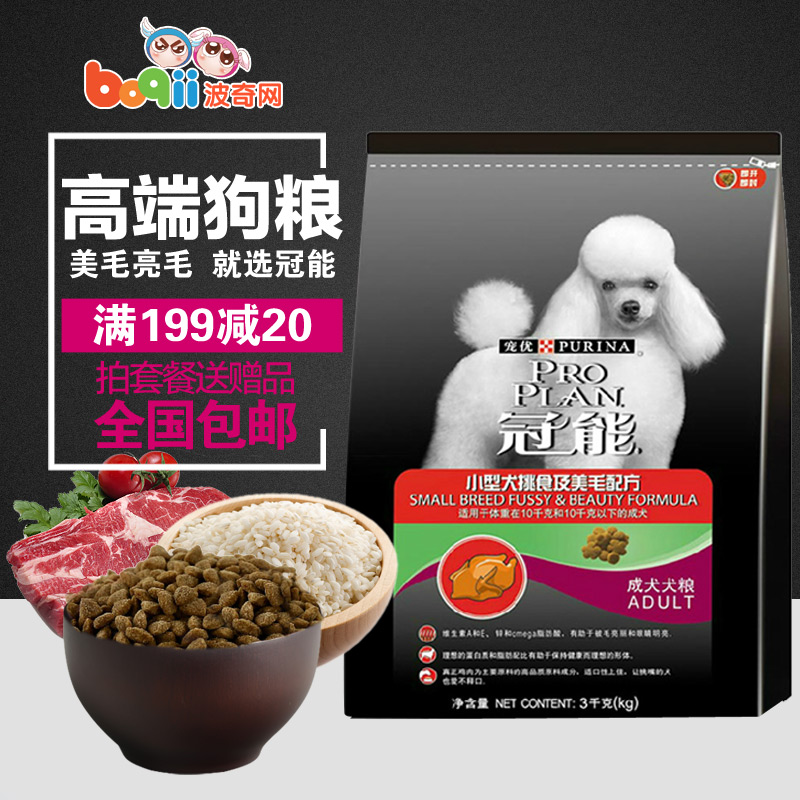 波奇网 宠物狗粮冠能小型犬挑食美毛配方成犬粮3kg贵宾泰迪狗粮
