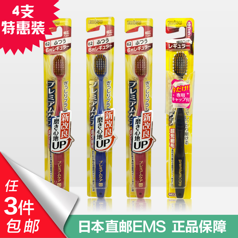 日本EBISU惠百施premium care毛密极软宽幅牙刷6列普通型*4支套装