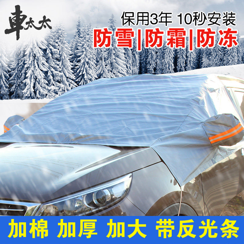 冬季半罩车衣车罩防晒汽车前挡风玻璃遮阳挡轿车防雪挡霜挡太阳帘