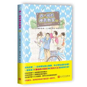 四一班的神奇教室1： 打喷嚏神秘事件