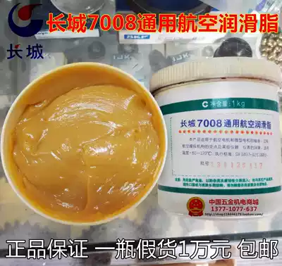 Great Wall 7008 General Aviation Grease Motor Bearing Instrument Grease Low Temperature Cream-60 ℃ ~ 120 ℃