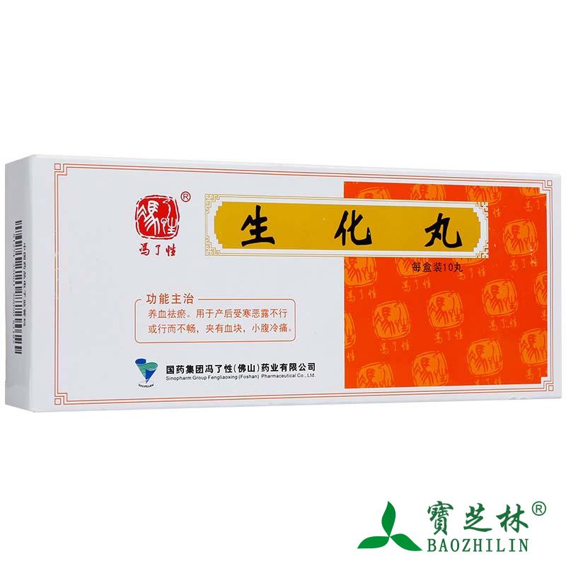 佛山 生化丸 9g*10丸/盒