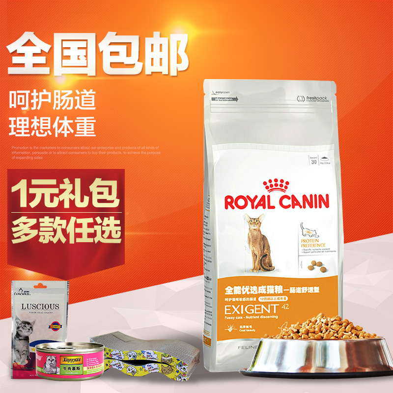 波奇网全国包邮宠物猫粮 法国皇家猫粮肠道舒适型 成猫猫粮2kg