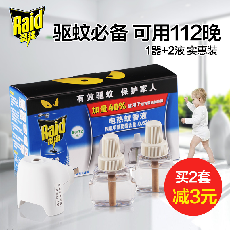 雷达电热蚊香液无味驱蚊液灭蚊液婴儿童电蚊香液套装加热器+2瓶液