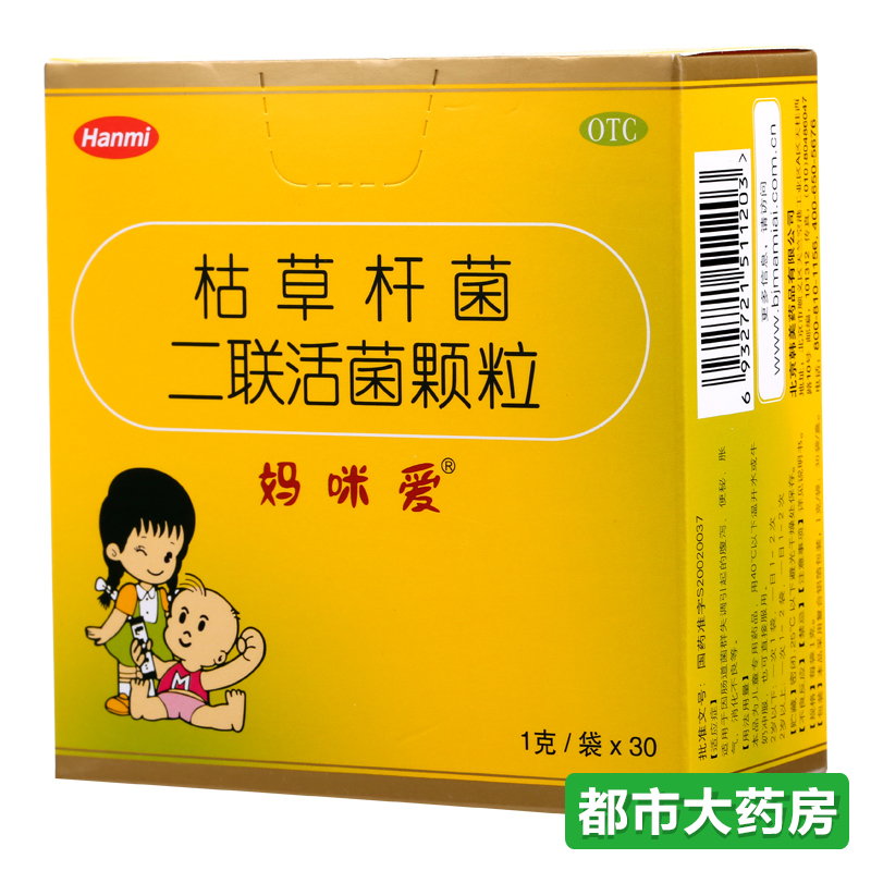 2盒71]包邮 妈咪爱 枯草杆菌二联活菌颗粒30袋益生菌便秘腹泻药品