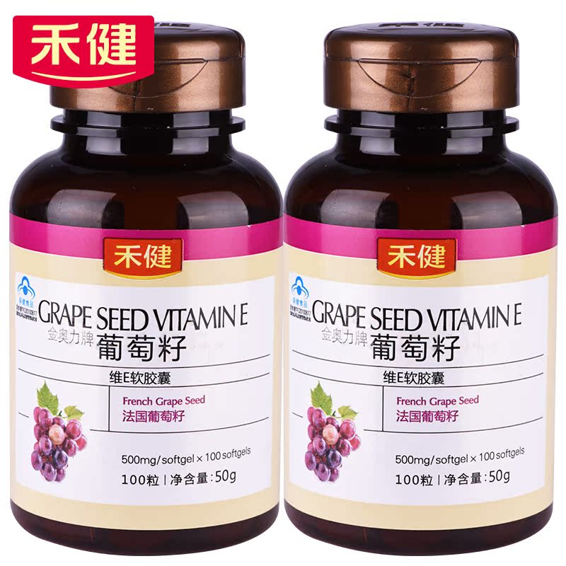 禾健 金奥力牌葡萄籽维E软胶囊 500mg/粒*100粒*2瓶套餐